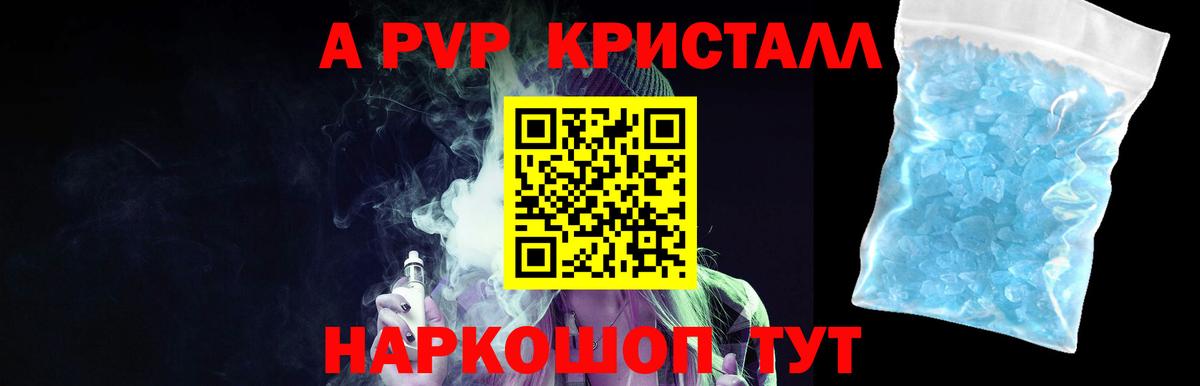 Острогожск  APVP СК КРИС  Альфа ПВП Соль  A PVP  Вход с VPN  А ПВП VHQ 