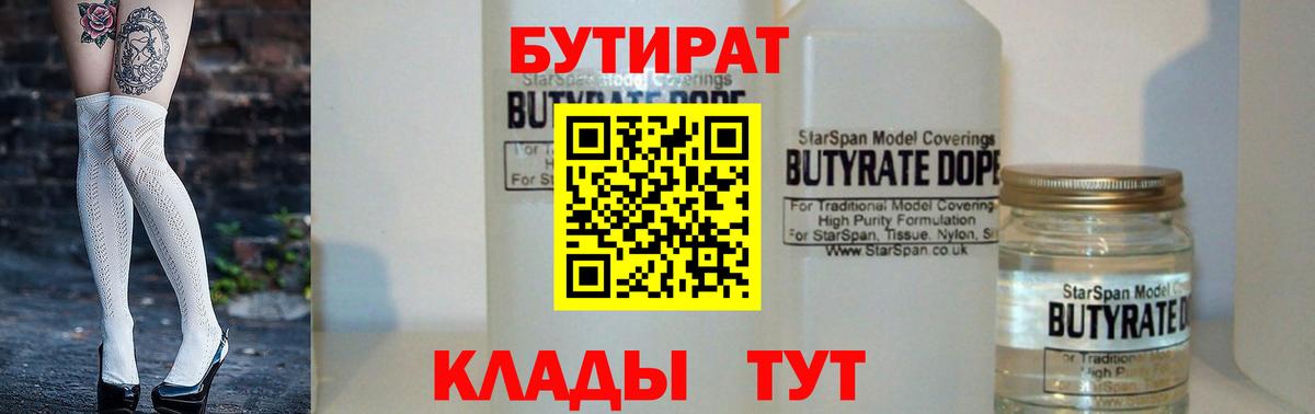 Острогожск  Бутират вода  БУТИРАТ  Вход с VPN 
