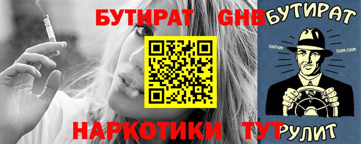 БУТИРАТ бутик Острогожск
