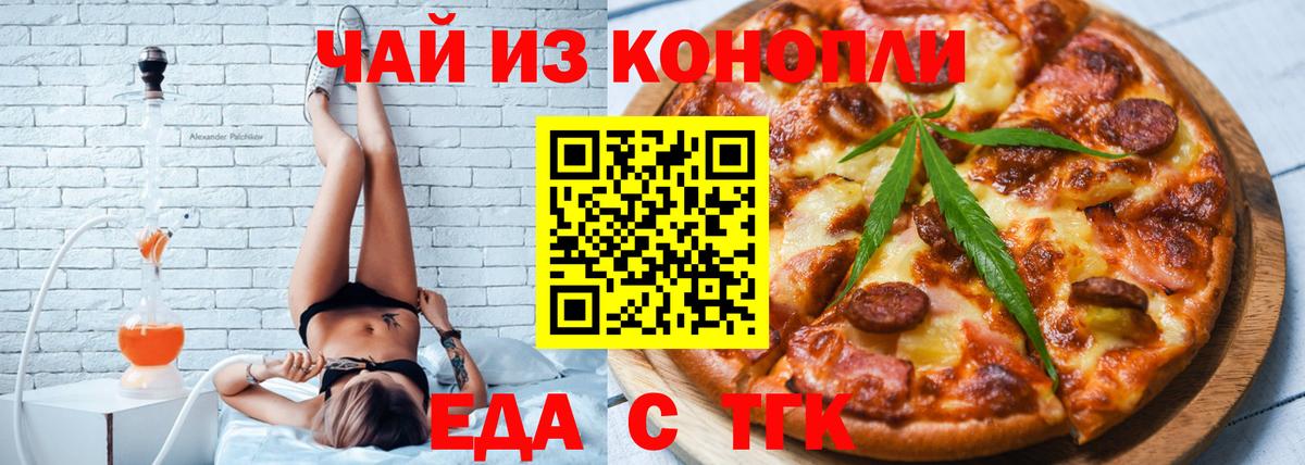 Печенье с ТГК конопля  Вход с VPN  Острогожск 