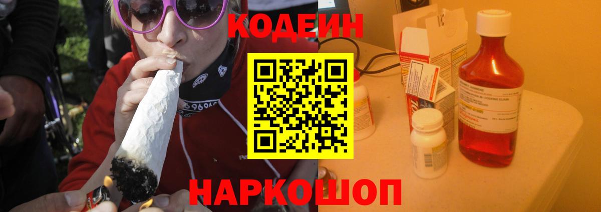 Острогожск  Кодеин напиток Lean (лин)  Вход с VPN  Кодеиновый сироп Lean Purple Drank 