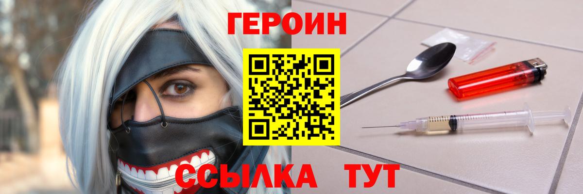 Острогожск  ГЕРОИН герыч  Вход с VPN 