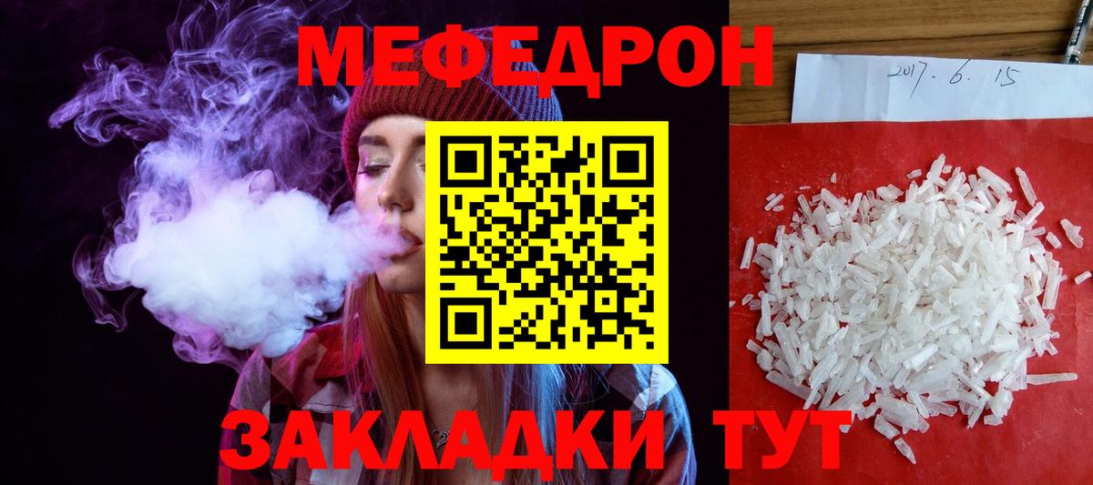 Мефедрон кристаллы Острогожск