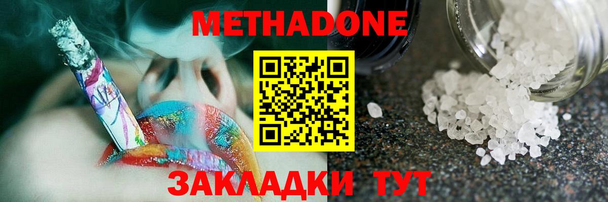 Острогожск  МЕТАДОН methadone  Вход с VPN  Метадон VHQ 