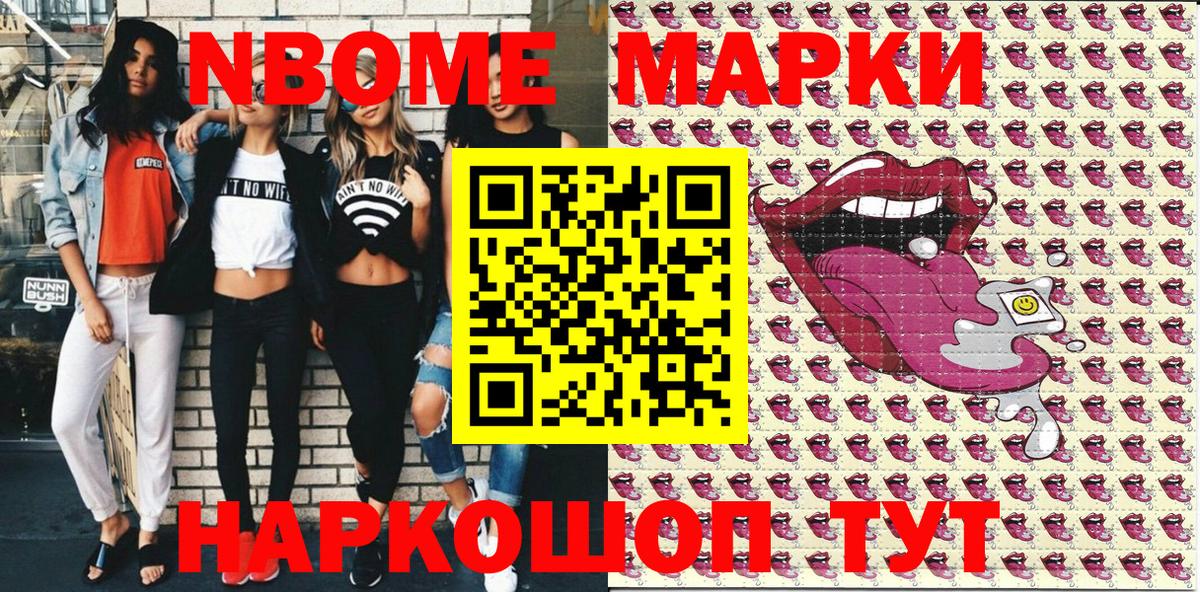Наркотические марки 1,5мг  Вход с VPN  Марки NBOMe  Острогожск 